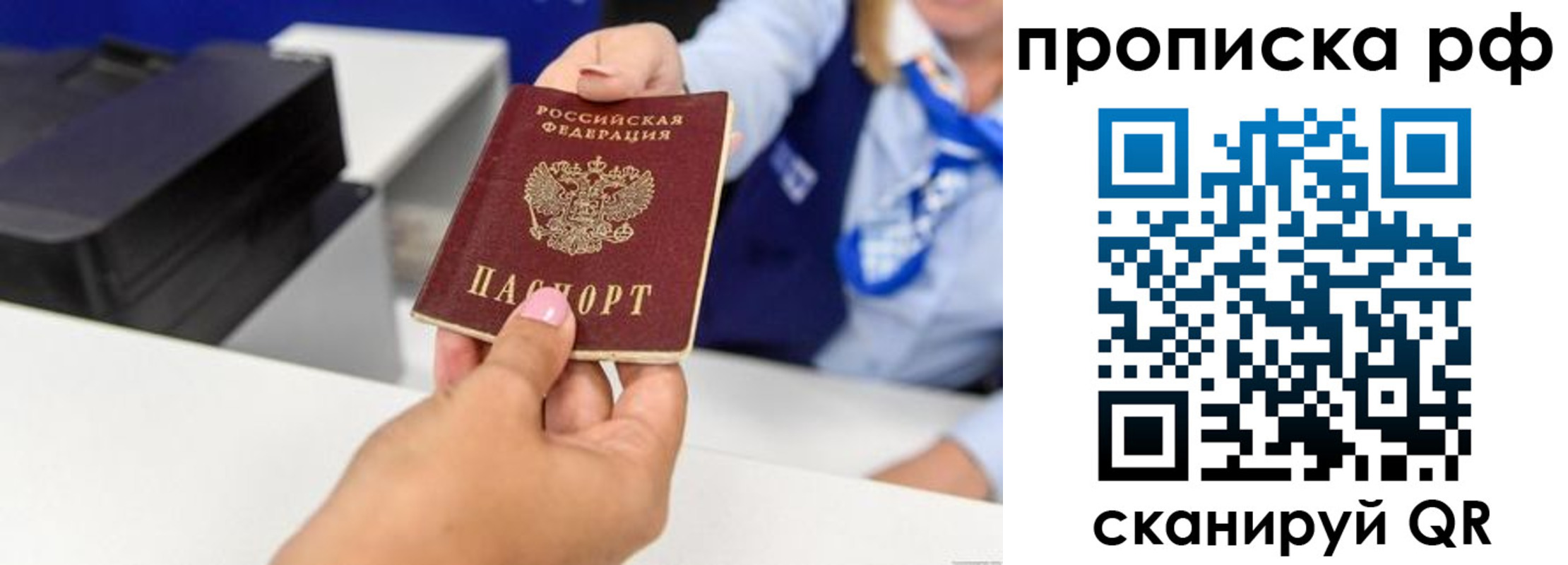 купить прописку в Барыше