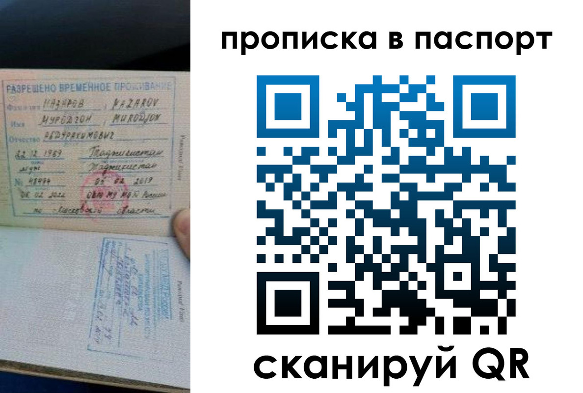 прописка 2025 в Барыше